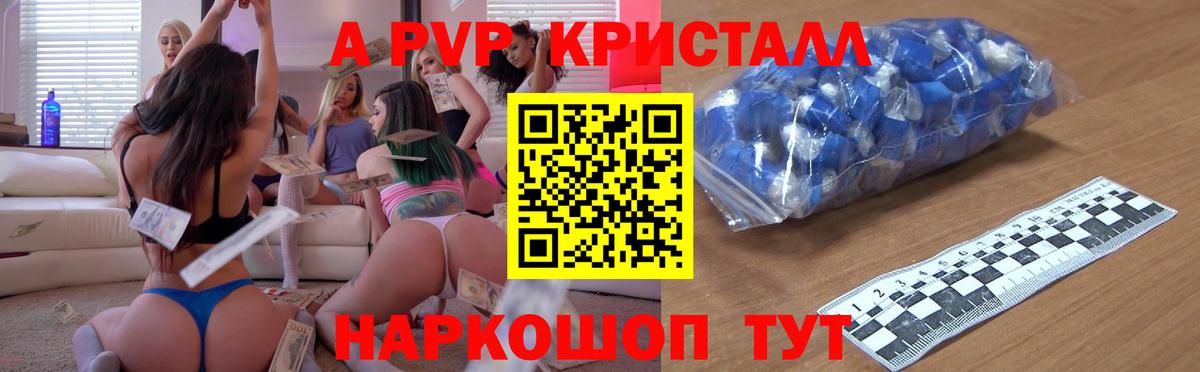 Северобайкальск  Alpha PVP Соль  Вход с VPN  Альфа ПВП  A-PVP СК КРИС  A PVP кристаллы 
