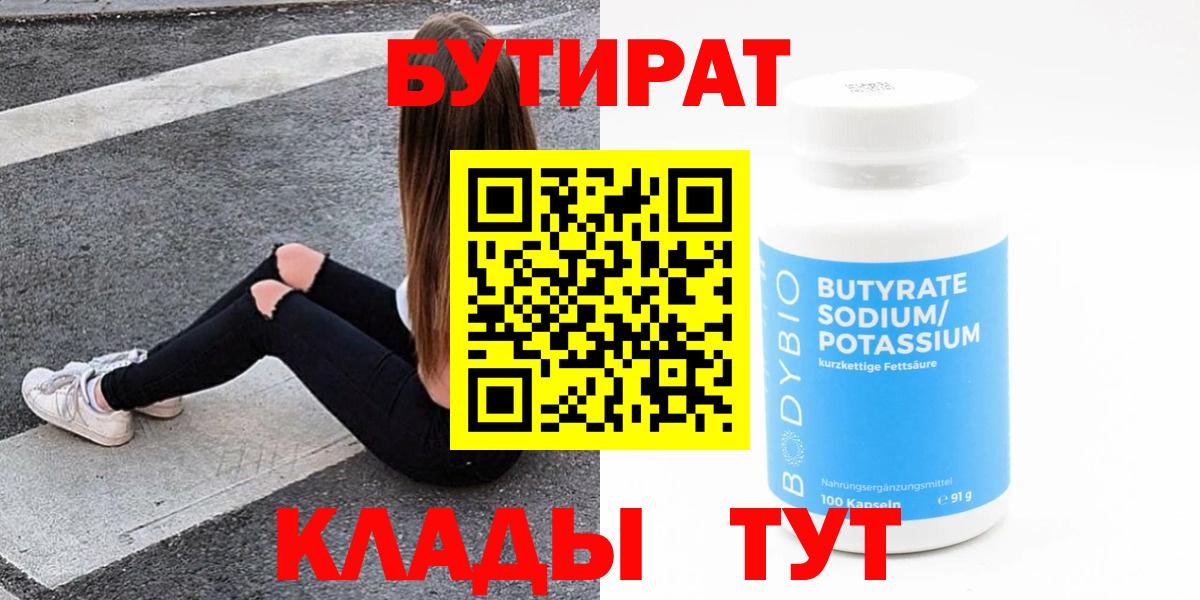 Северобайкальск  Бутират GHB  Вход с VPN 