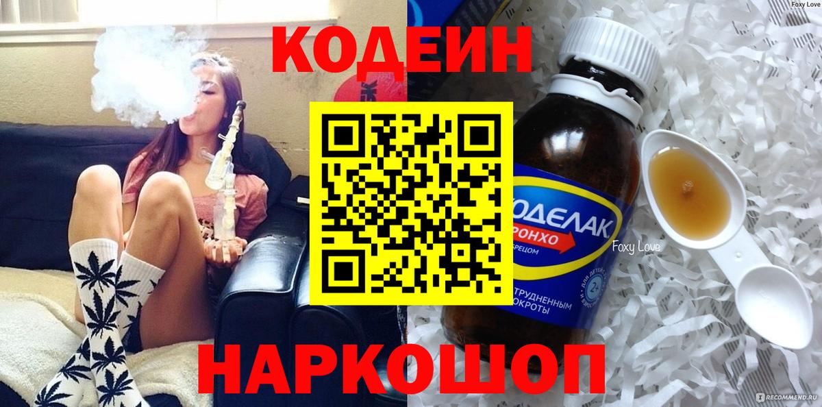 Codein Purple Drank Северобайкальск