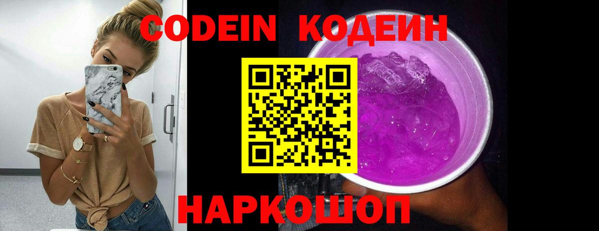 Кодеин напиток Lean (лин)  Вход с VPN  Codein напиток Lean (лин)  Северобайкальск 