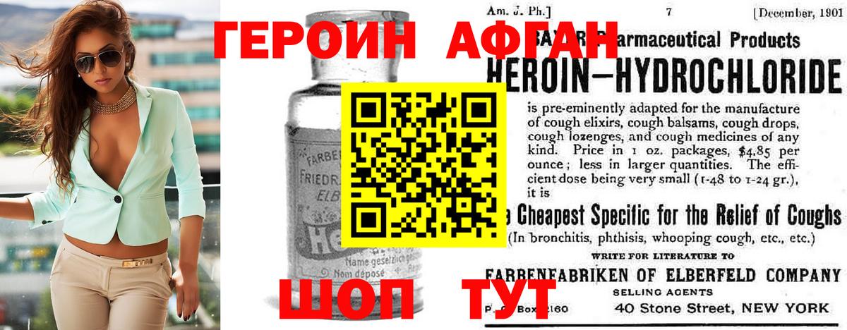 ГЕРОИН хмурый Северобайкальск