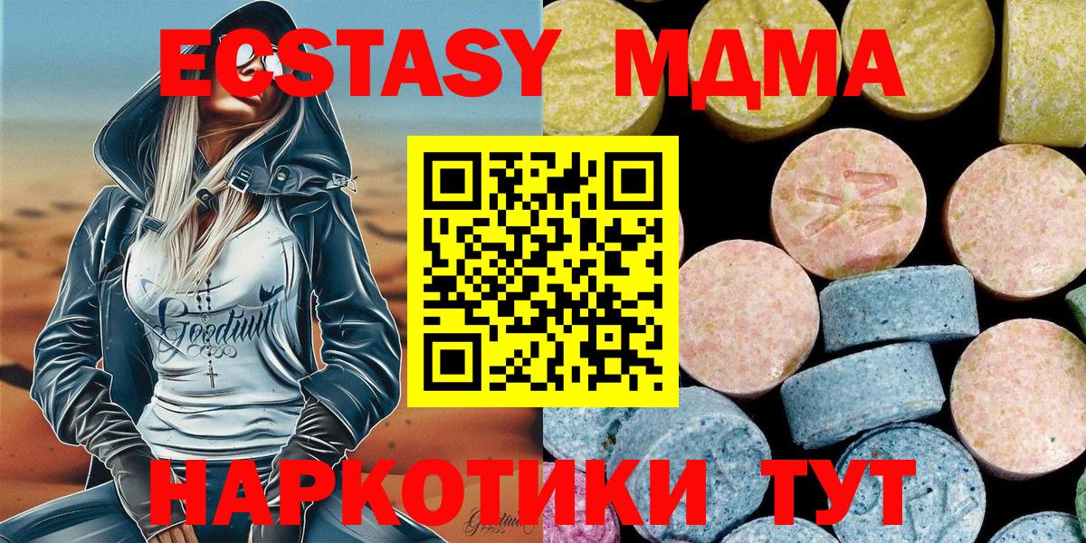 МДМА VHQ  MDMA crystal  MDMA  Вход с VPN  Северобайкальск 