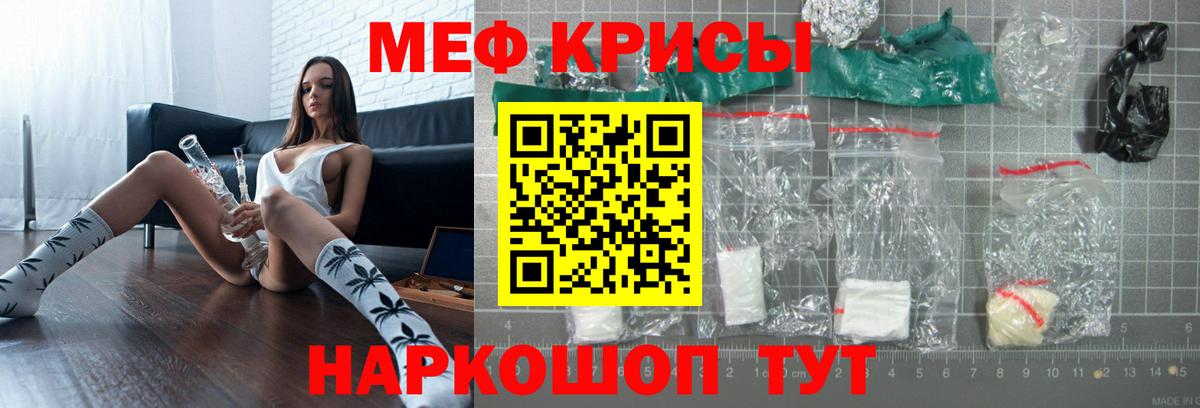Мефедрон кристаллы Северобайкальск