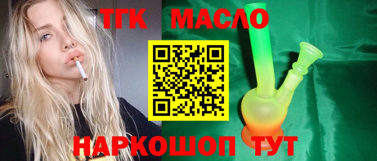Дистиллят ТГК Wax  Вход с VPN  продажа наркотиков  Северобайкальск  Дистиллят ТГК Wax 